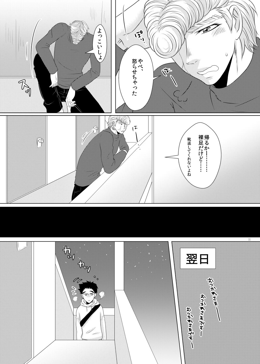 Kuzu de Gomen ne page 10 full