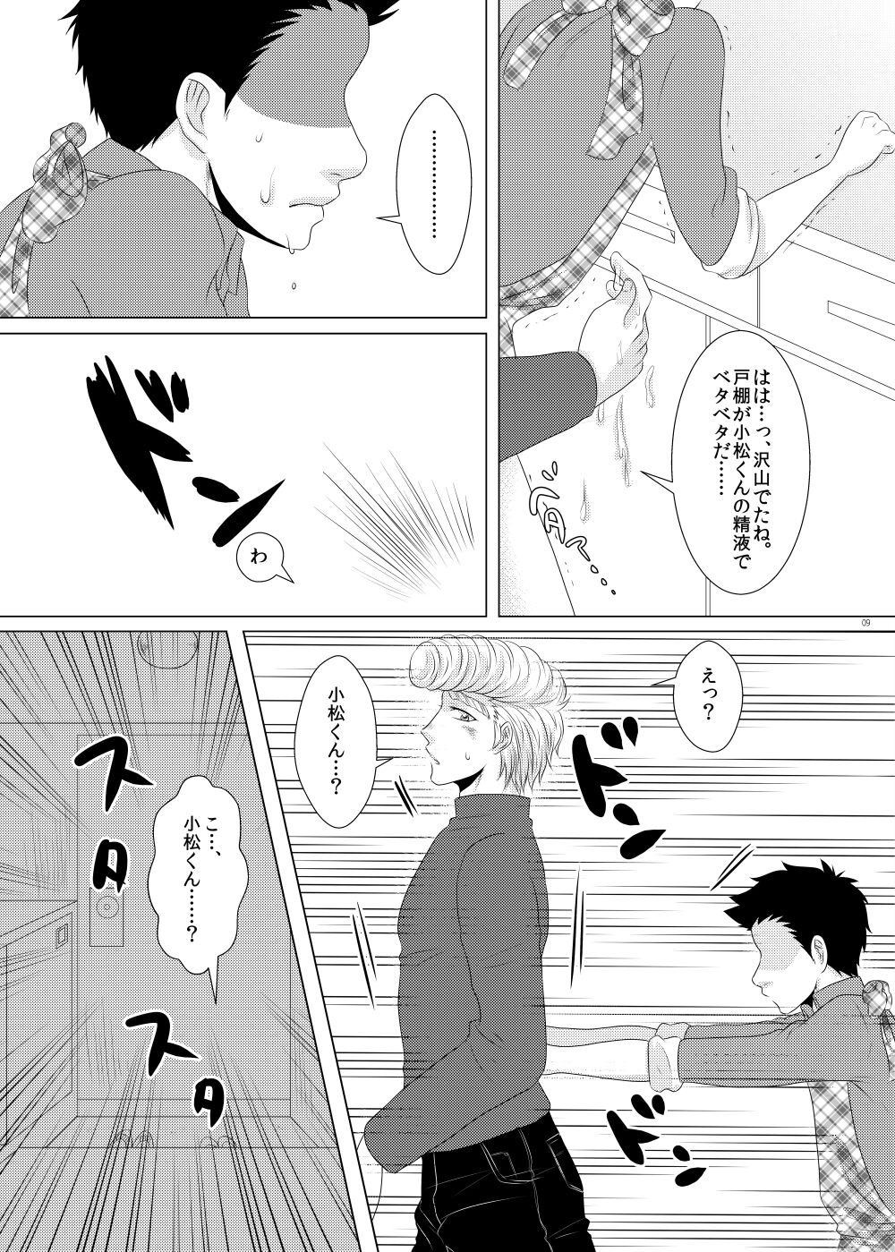 Kuzu de Gomen ne page 8 full