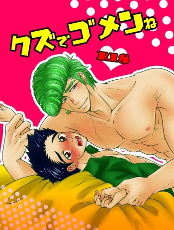 Kuzu de Gomen ne cover