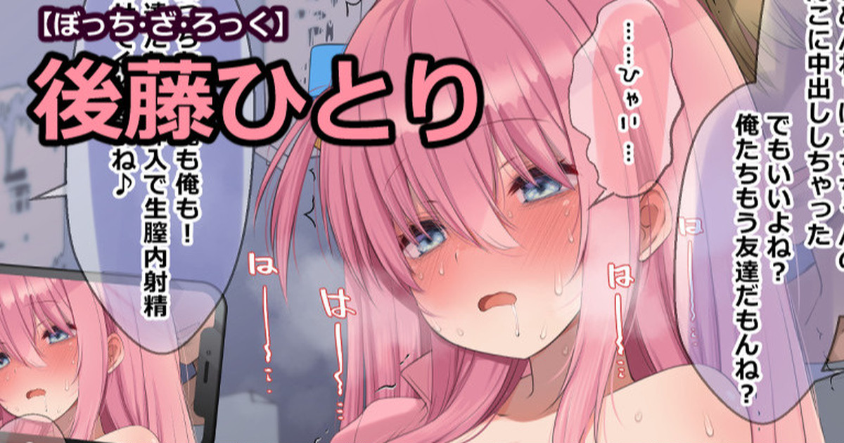 Gotou Hitori page 1 full