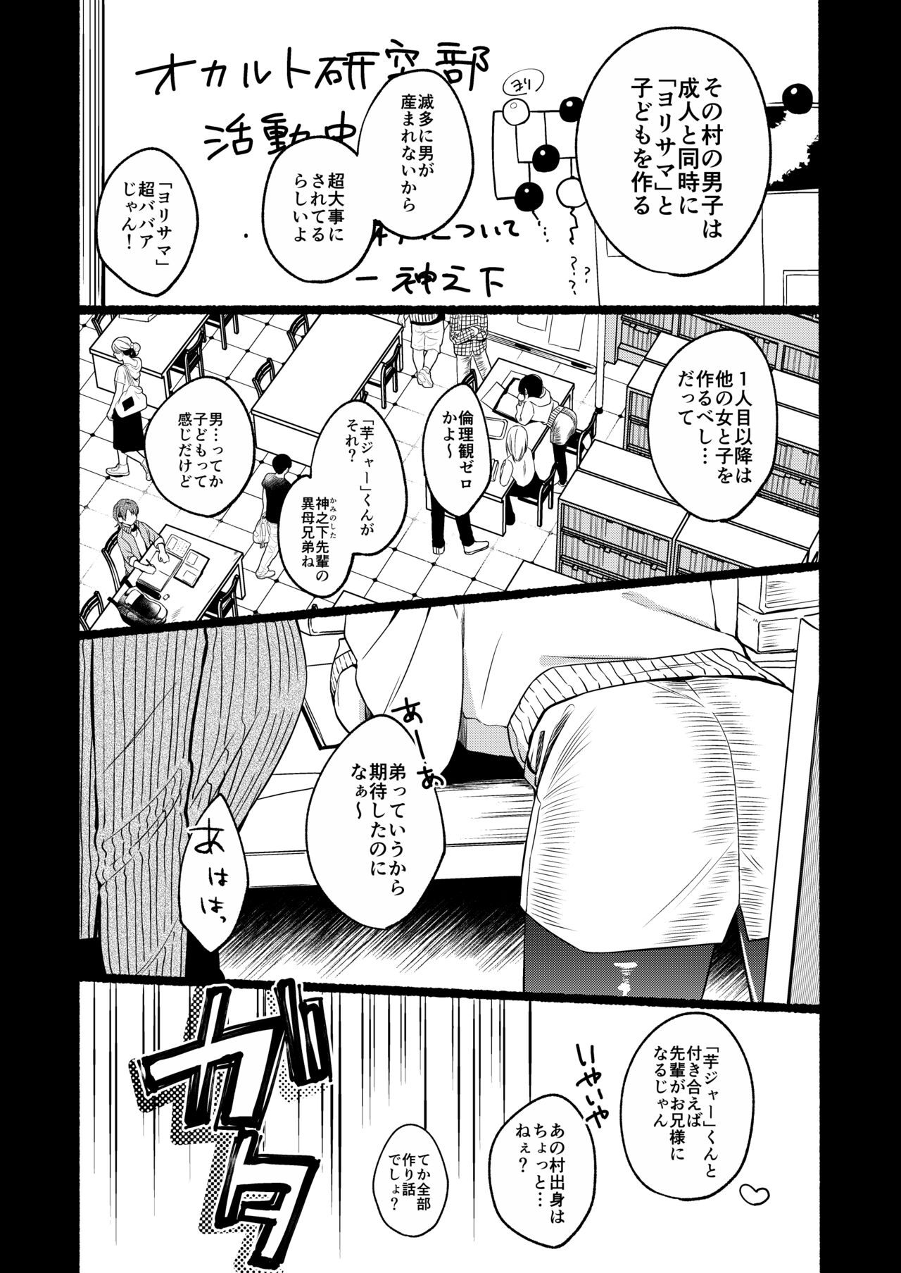 Seiki Gyakuten 3 Haramase no Gishiki page 3 full