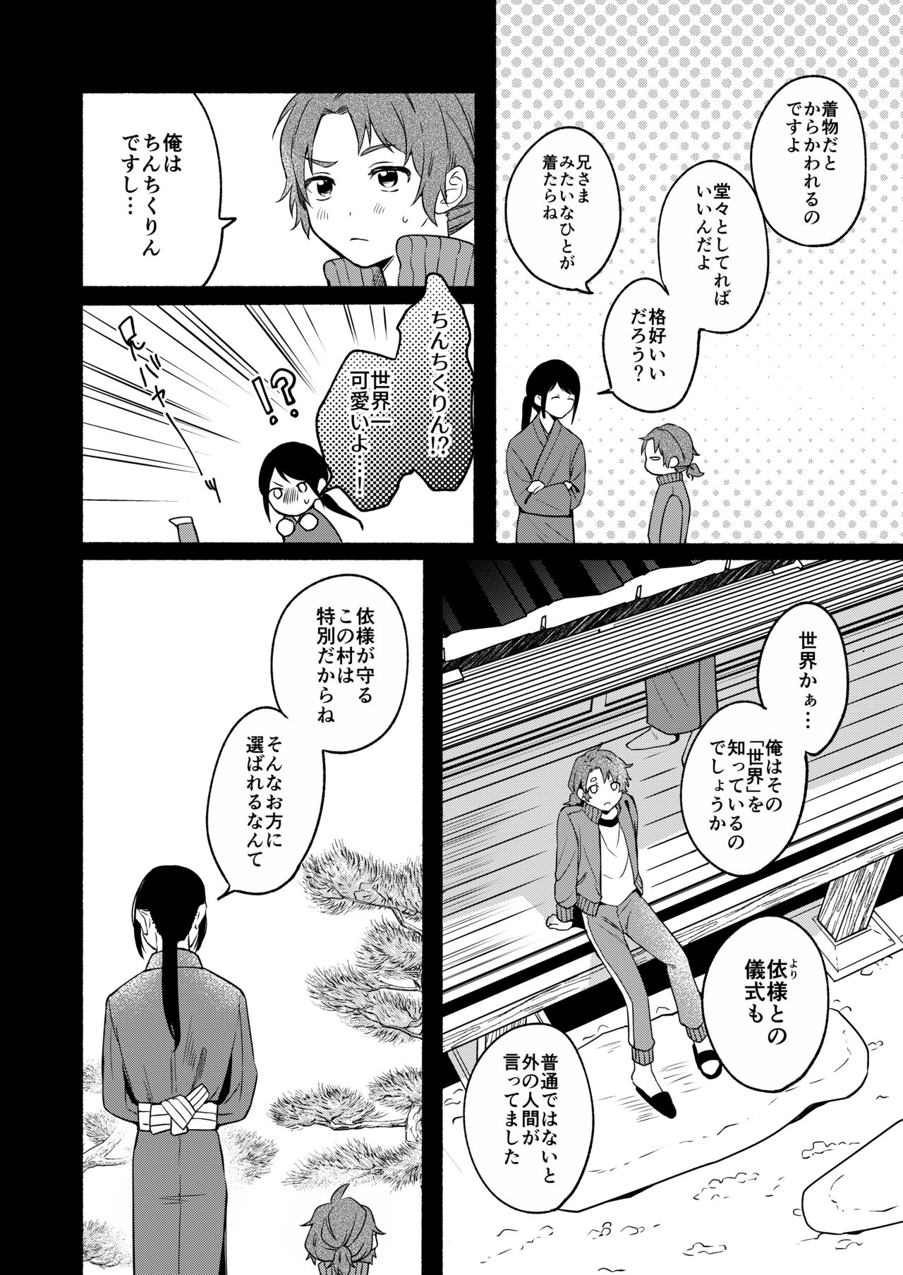 Seiki Gyakuten 3 Haramase no Gishiki page 6 full