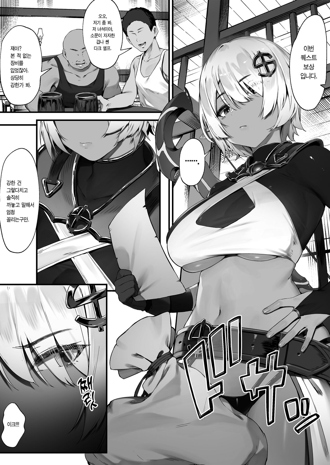 Dark Elf-san to Noroi no Soubi 1 | 다크 엘프 양과 저주받은 장비 ① page 2 full