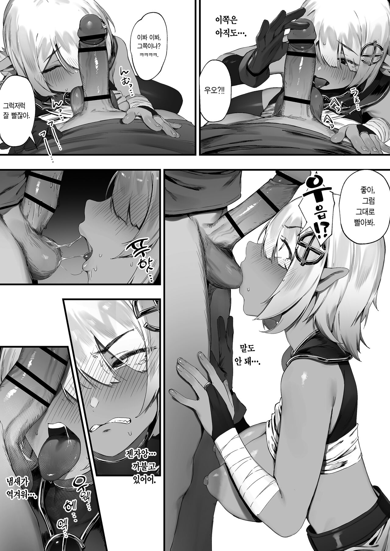 Dark Elf-san to Noroi no Soubi 1 | 다크 엘프 양과 저주받은 장비 ① page 8 full