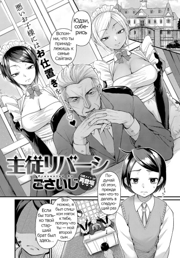 Shujuu Reversi | Master and Servant Reversal cover