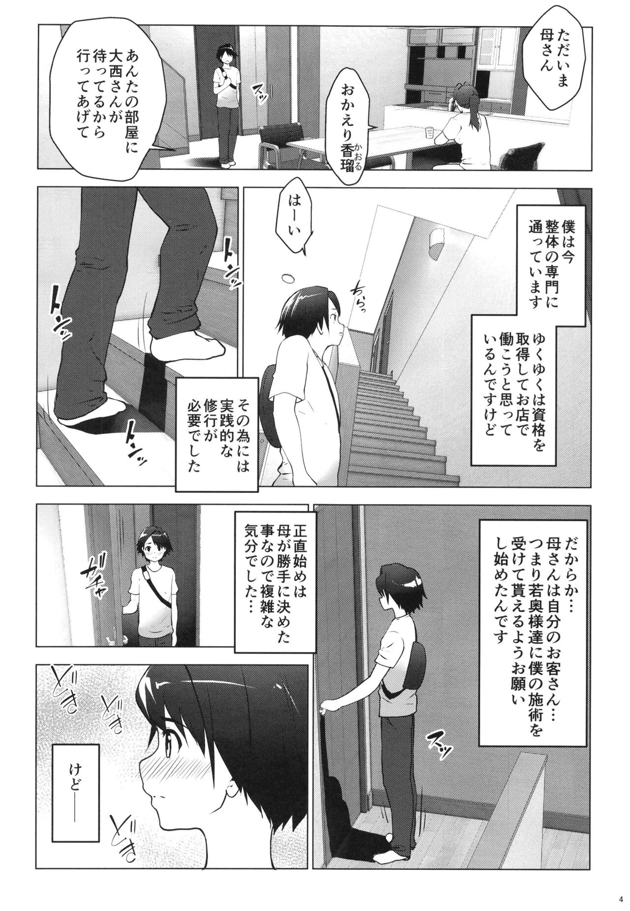 Hoikujo o Riyou suru Hitozuma ni Ii you ni Atsukawareru Hanashi page 4 full