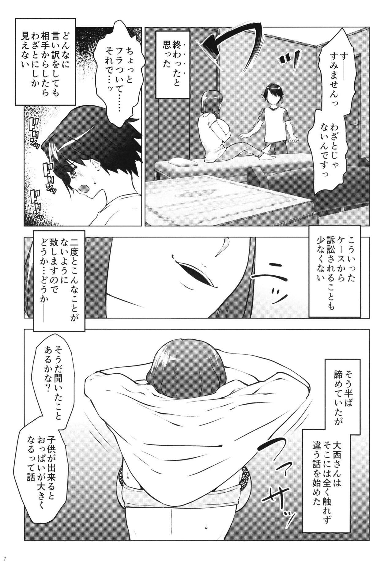 Hoikujo o Riyou suru Hitozuma ni Ii you ni Atsukawareru Hanashi page 7 full