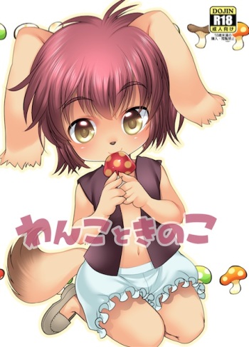 Wanko to Kinoko cover