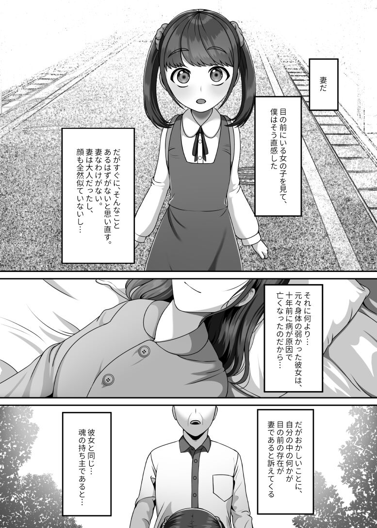 Tensei shite kita Tsuma to Juunen buri ni Sex shita page 2 full