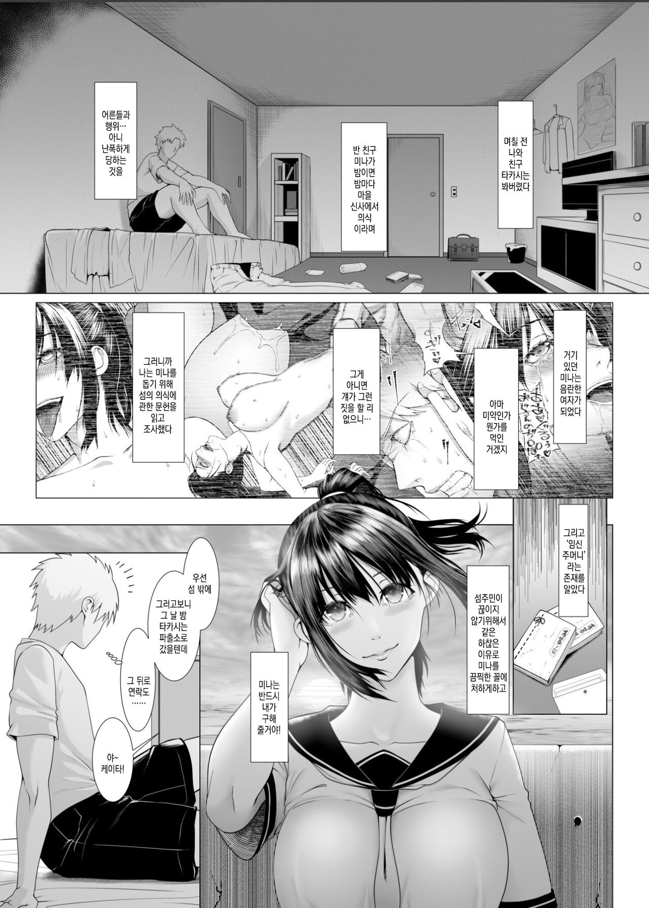 Haramase no Shima 4 ~Kodane o Shikomare Modaeru Otome~ | 임신섬 4 ~자손을 주입당해 몸을 떠는 소녀 page 4 full