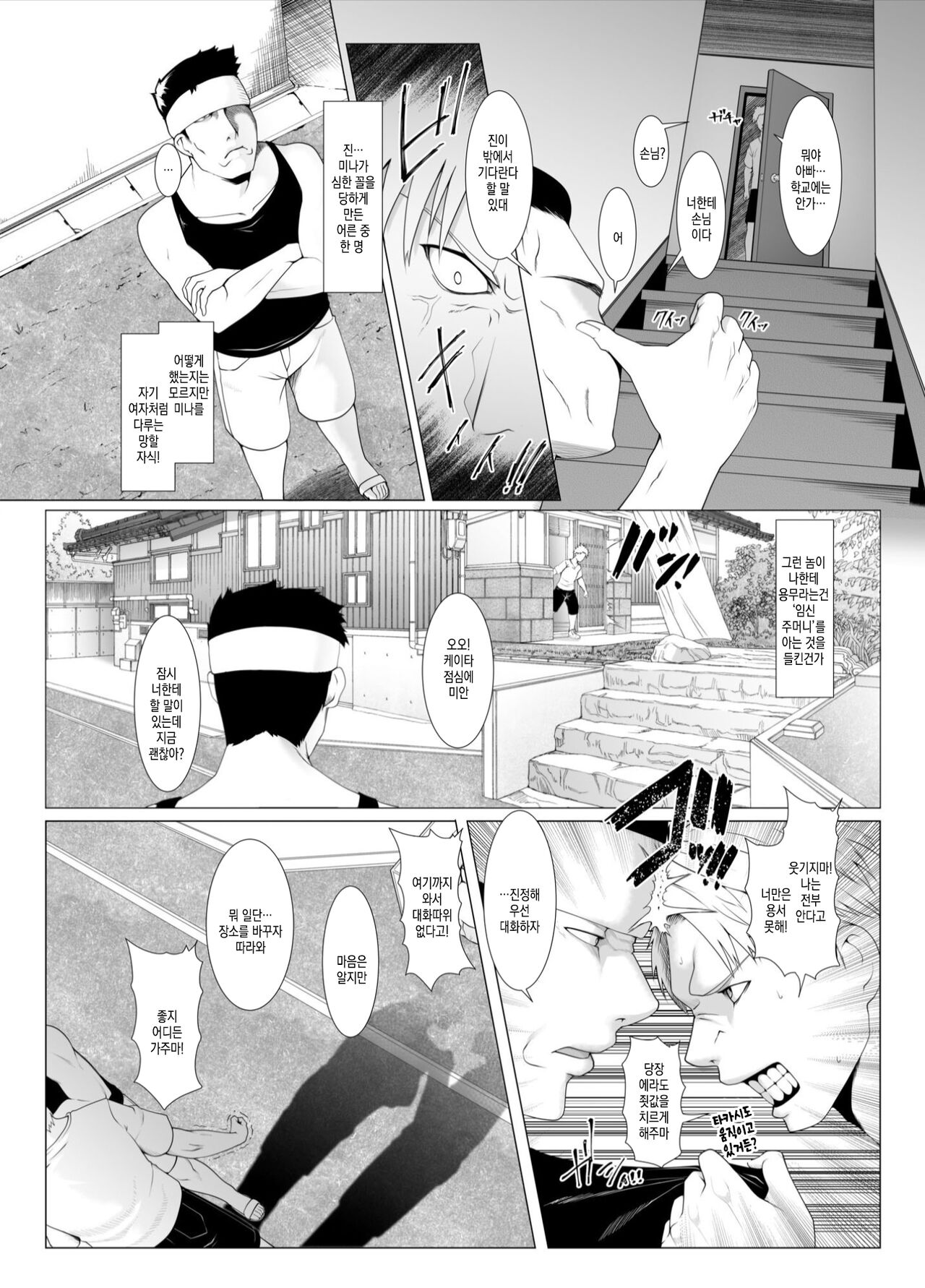 Haramase no Shima 4 ~Kodane o Shikomare Modaeru Otome~ | 임신섬 4 ~자손을 주입당해 몸을 떠는 소녀 page 5 full