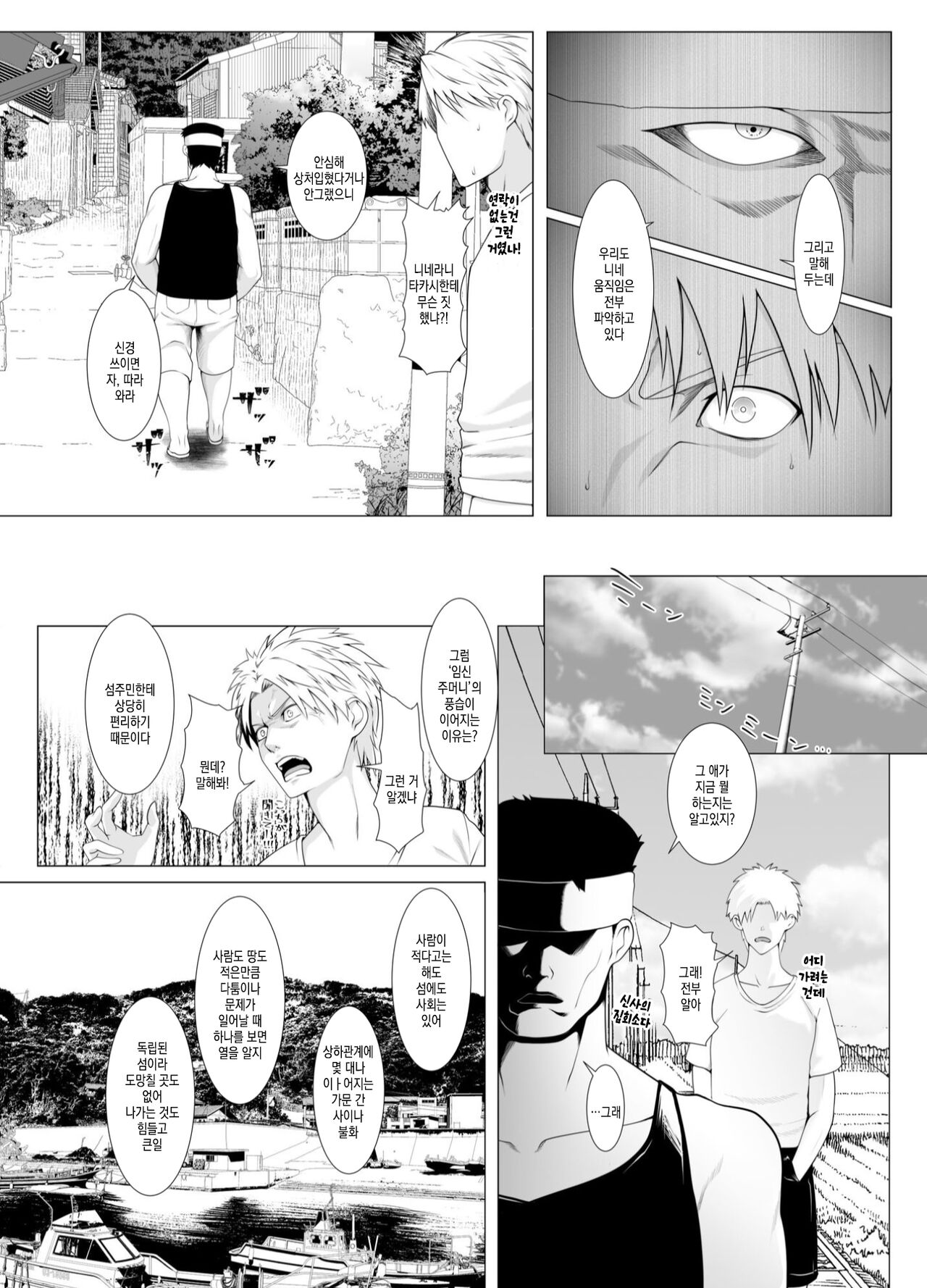 Haramase no Shima 4 ~Kodane o Shikomare Modaeru Otome~ | 임신섬 4 ~자손을 주입당해 몸을 떠는 소녀 page 6 full