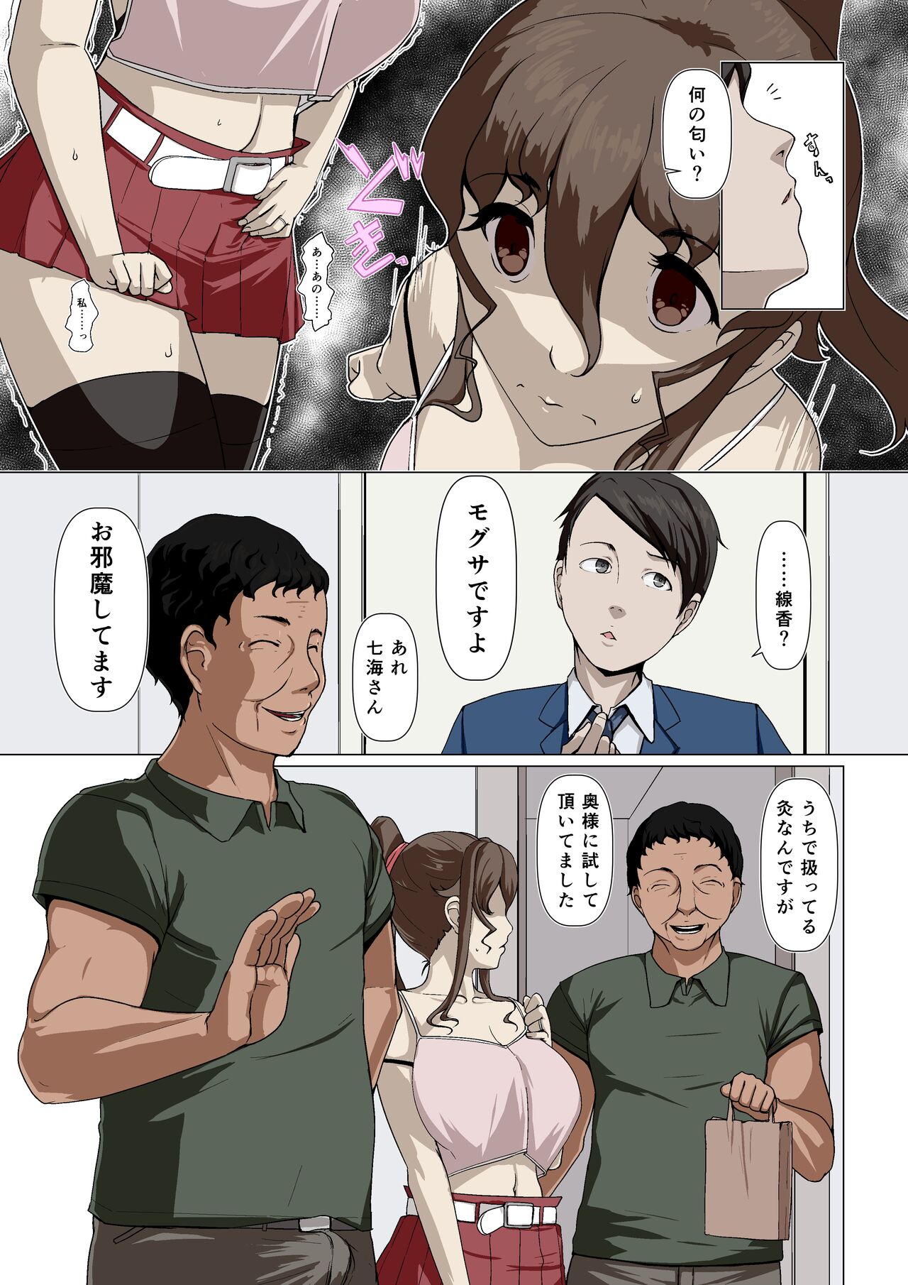 Okusama-tachi no Waifu Katsudou 2 page 4 full