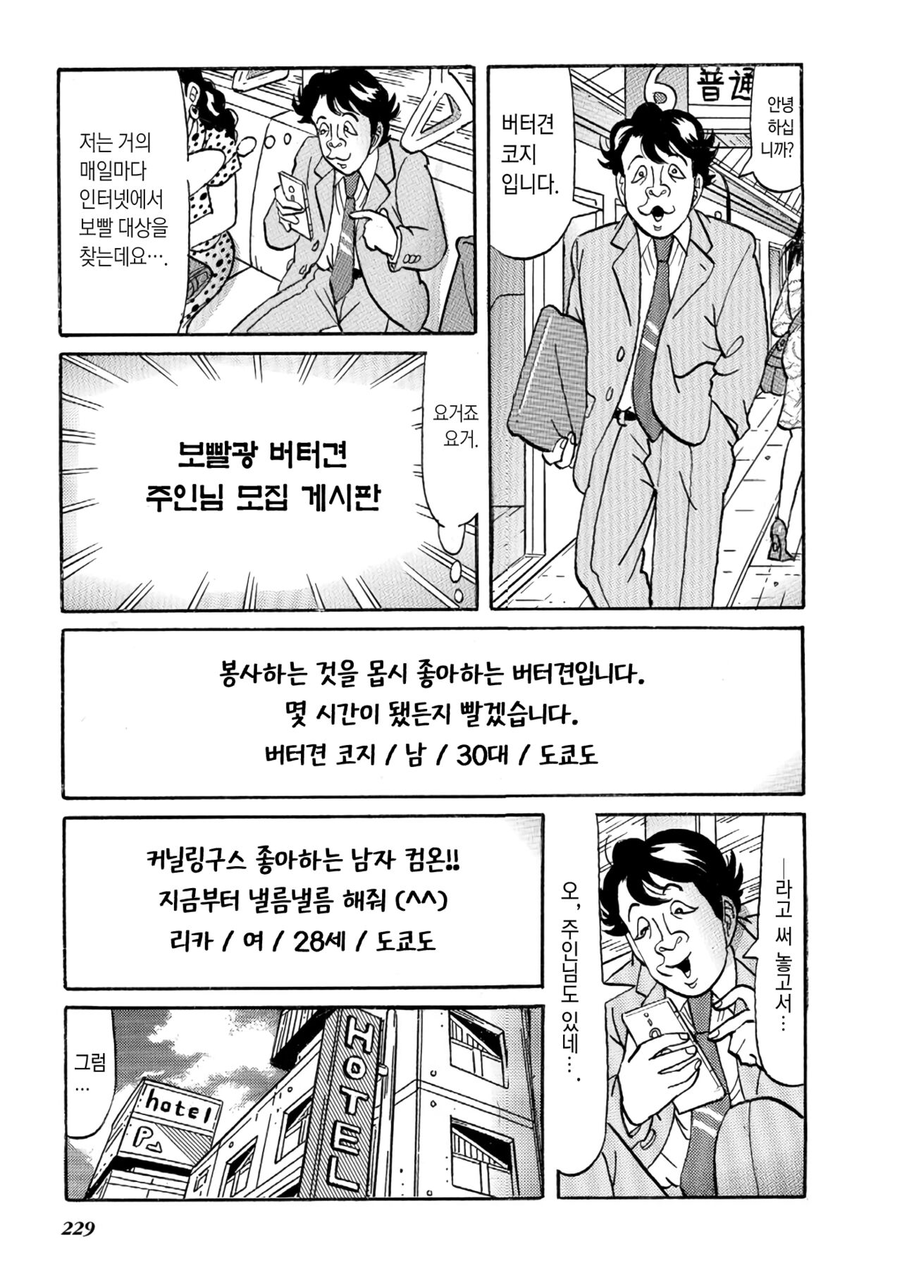 Nameinu-kun ga Souguu shita Kusaman Shitennou | 버터견 군이 조우했던 보릉내 사천왕 page 2 full