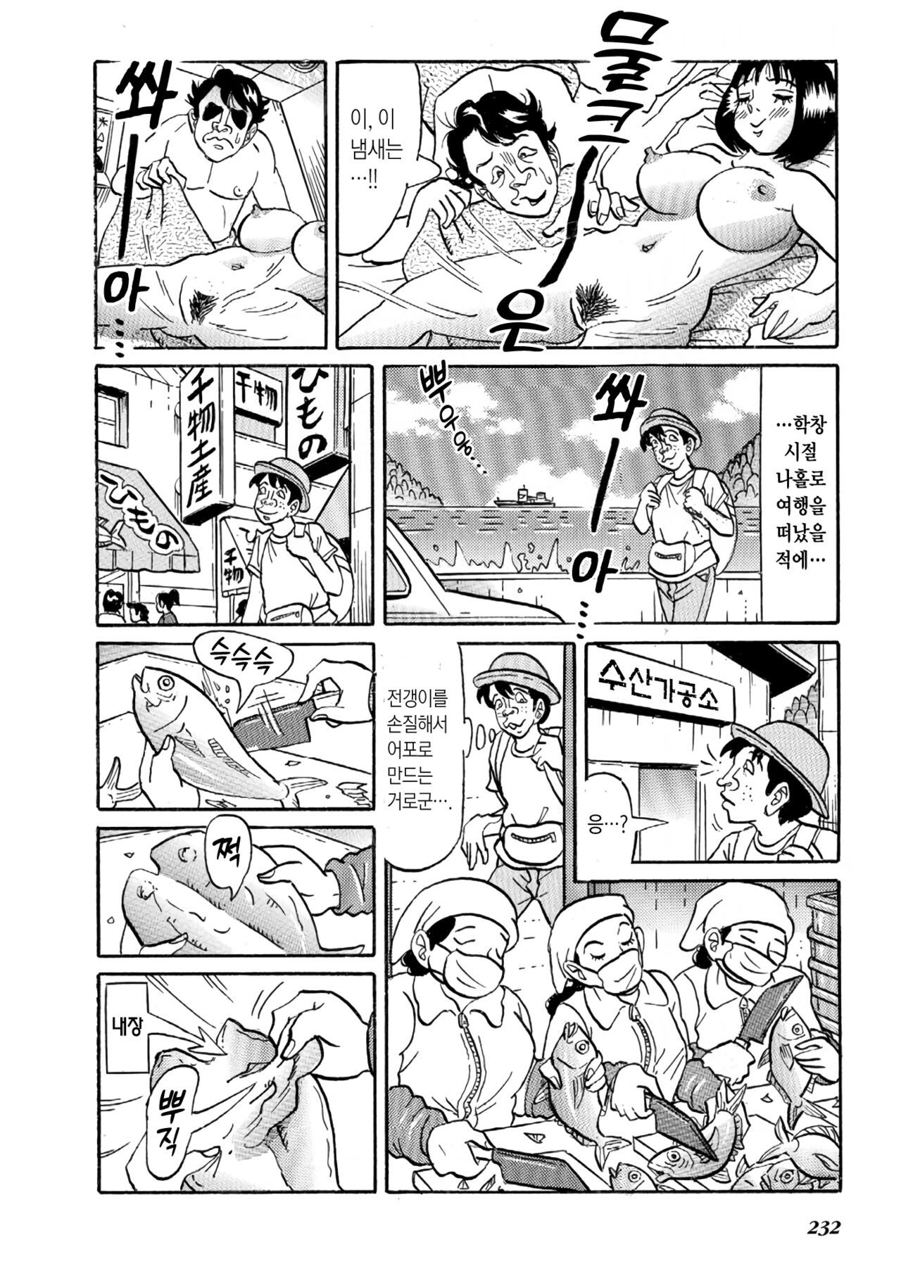 Nameinu-kun ga Souguu shita Kusaman Shitennou | 버터견 군이 조우했던 보릉내 사천왕 page 5 full