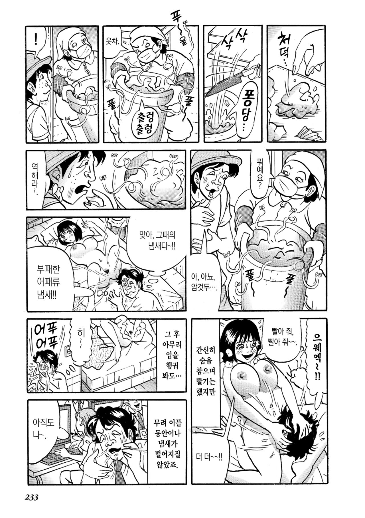 Nameinu-kun ga Souguu shita Kusaman Shitennou | 버터견 군이 조우했던 보릉내 사천왕 page 6 full