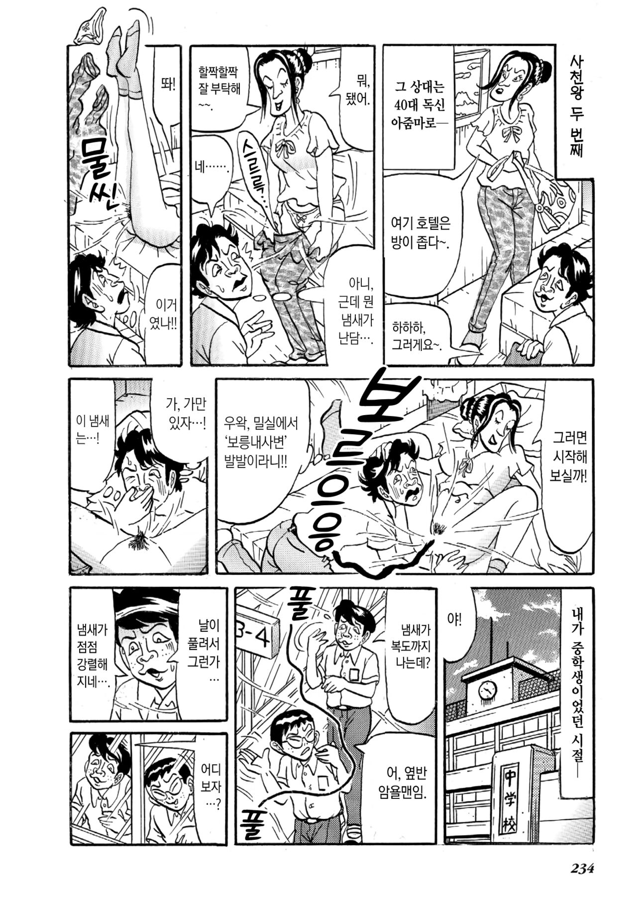 Nameinu-kun ga Souguu shita Kusaman Shitennou | 버터견 군이 조우했던 보릉내 사천왕 page 7 full