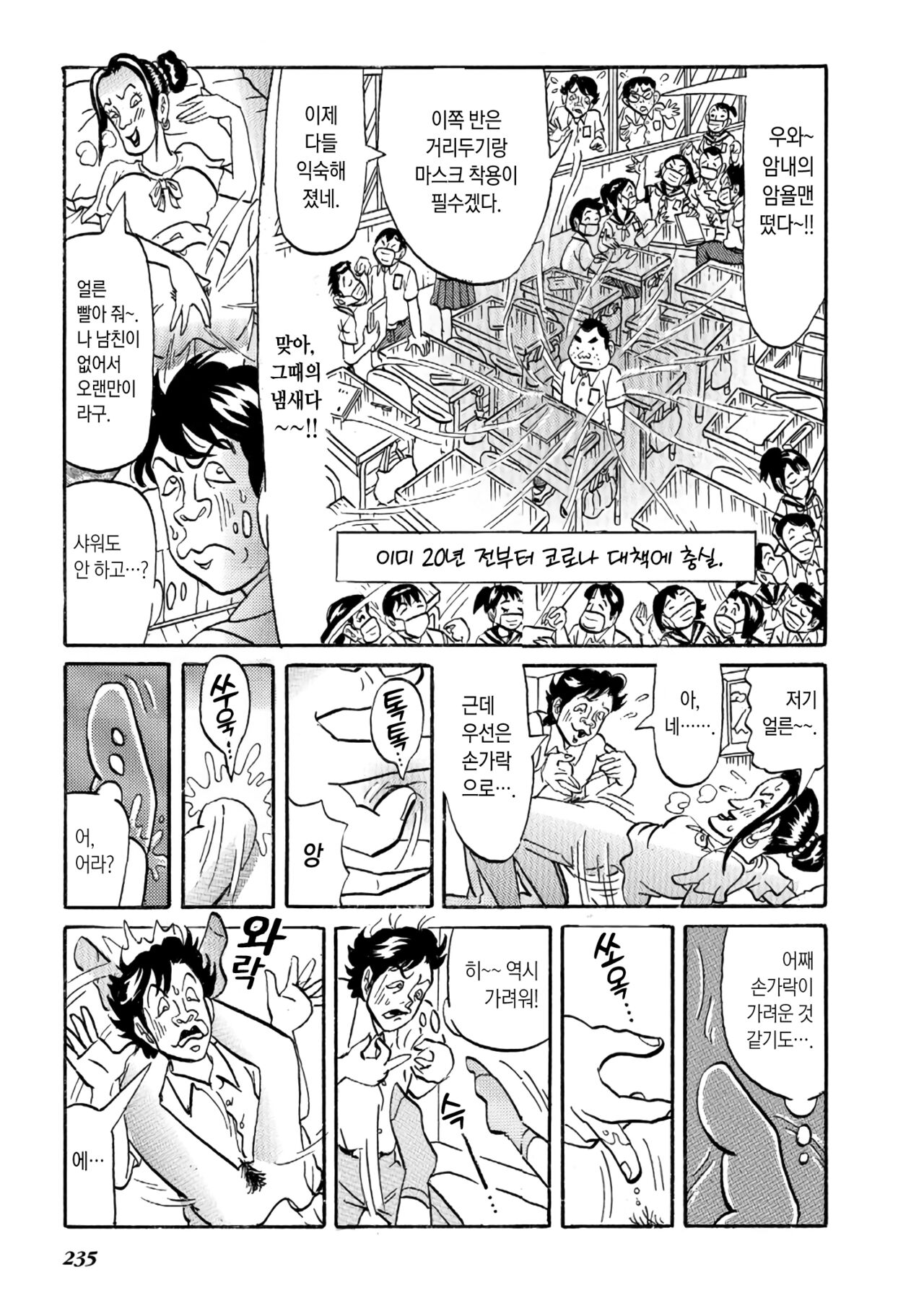 Nameinu-kun ga Souguu shita Kusaman Shitennou | 버터견 군이 조우했던 보릉내 사천왕 page 8 full