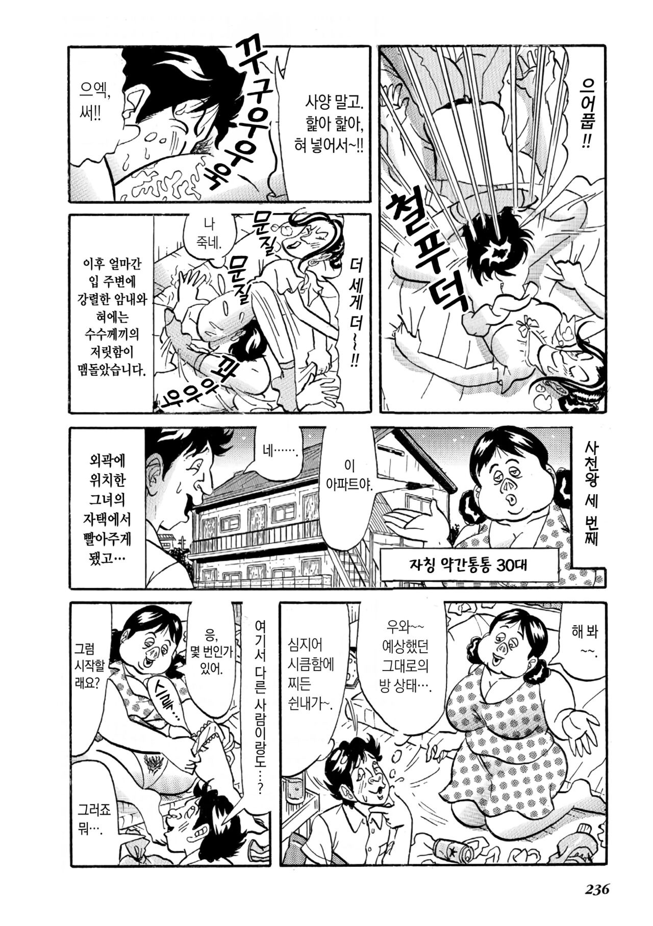 Nameinu-kun ga Souguu shita Kusaman Shitennou | 버터견 군이 조우했던 보릉내 사천왕 page 9 full