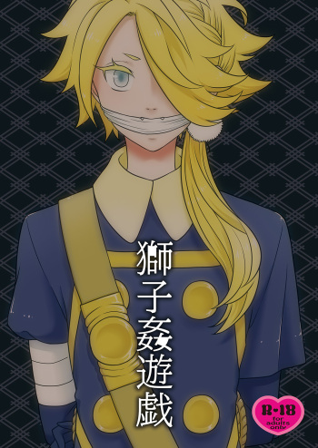 Shishikan Yuugi cover