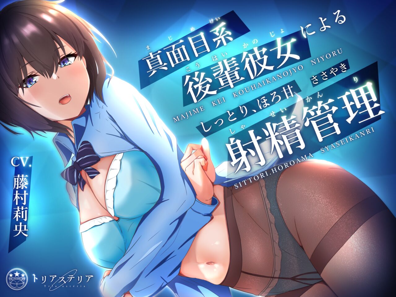 真面目系後輩彼女による、しっとりほろ甘 ささやき射精管理 page 1 full