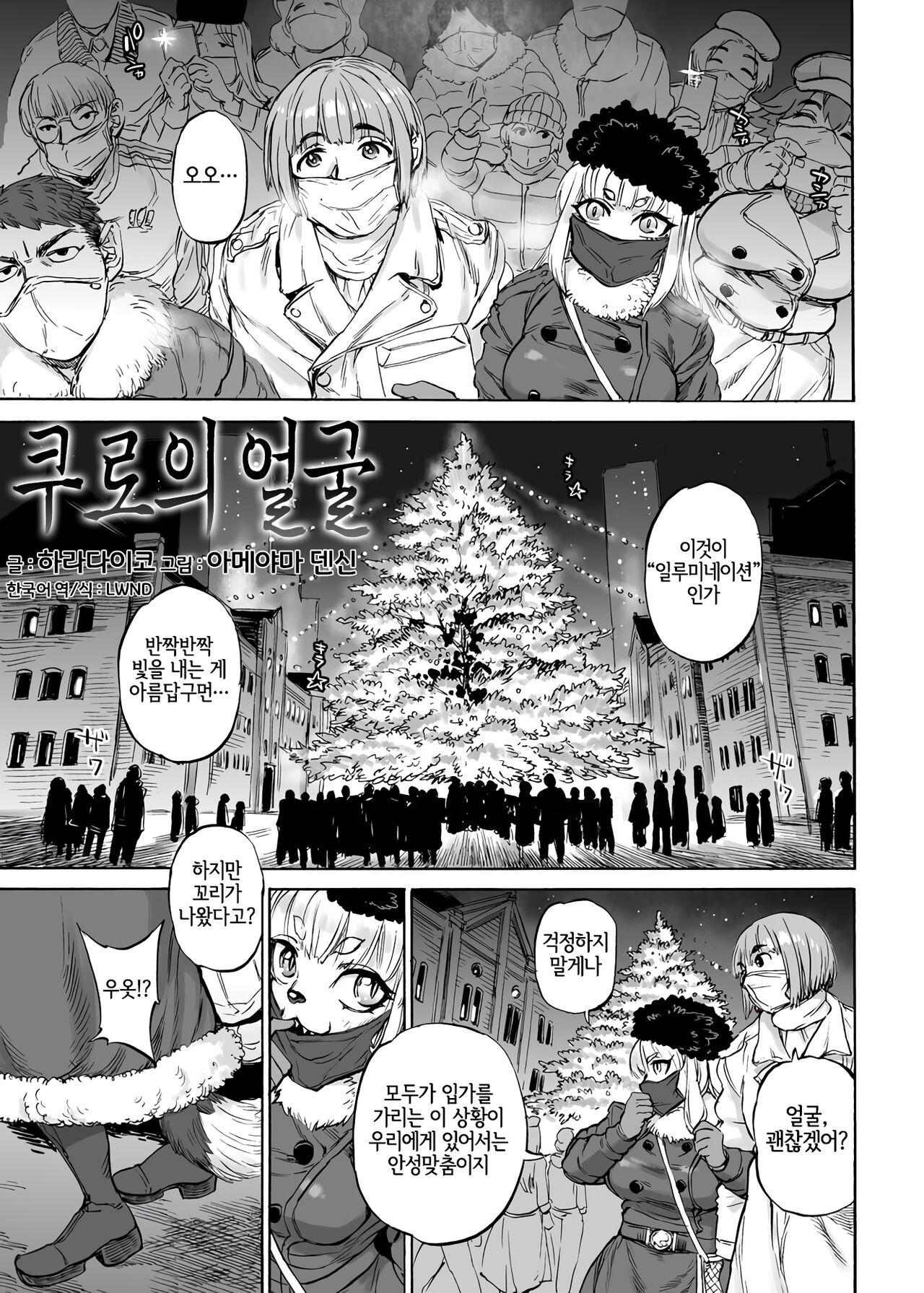 KURO no KAO | 쿠로의 얼굴 page 1 full