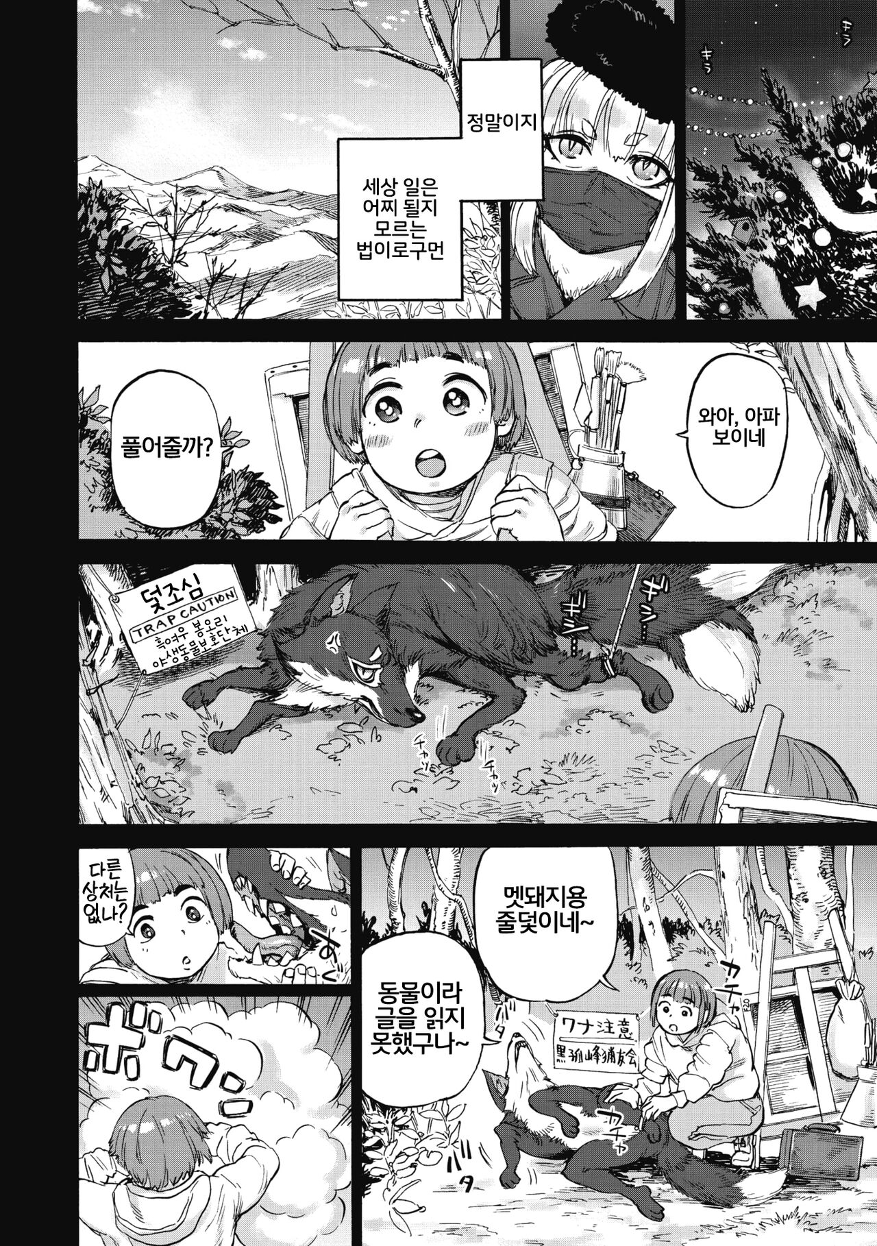 KURO no KAO | 쿠로의 얼굴 page 2 full