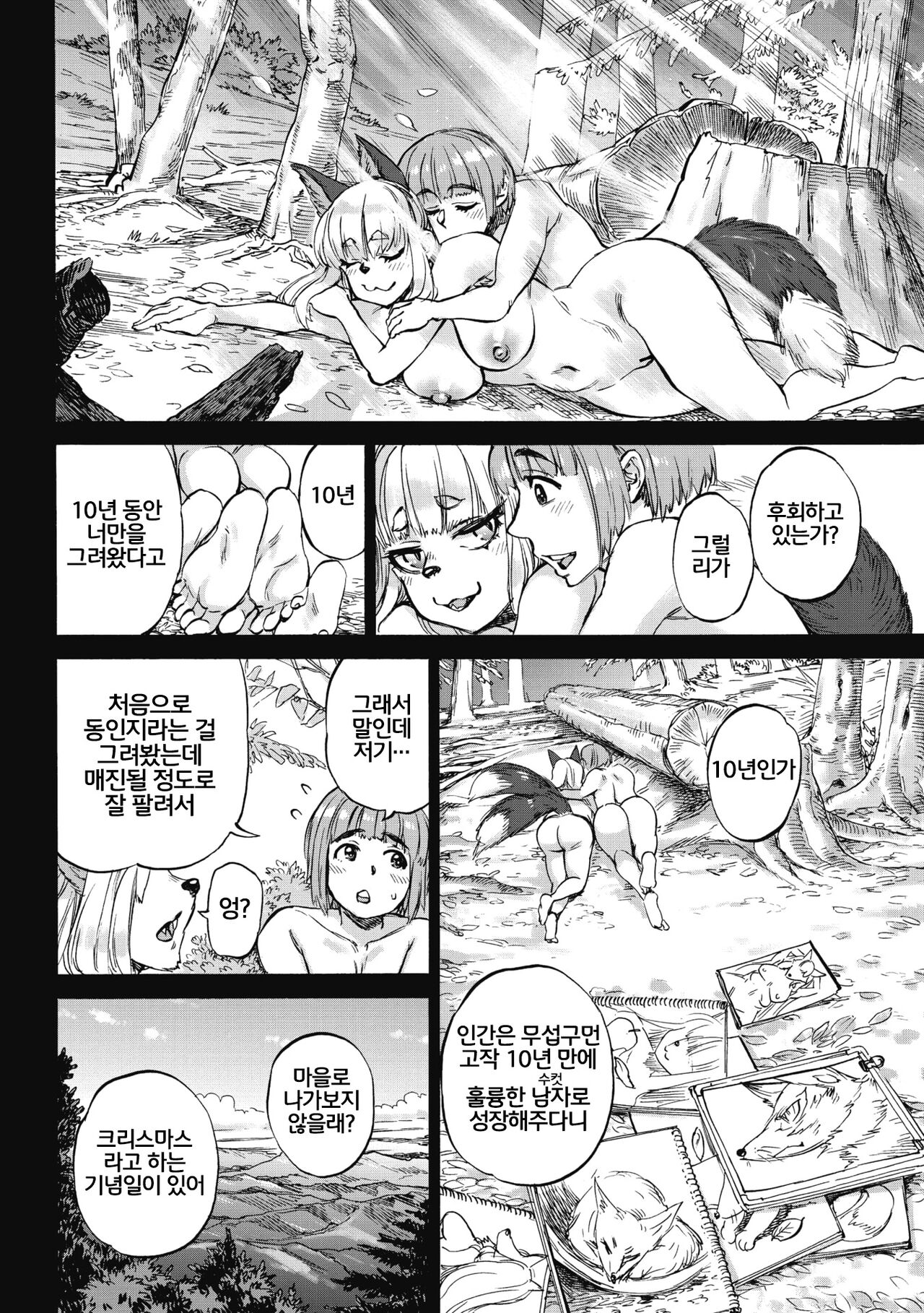 KURO no KAO | 쿠로의 얼굴 page 6 full