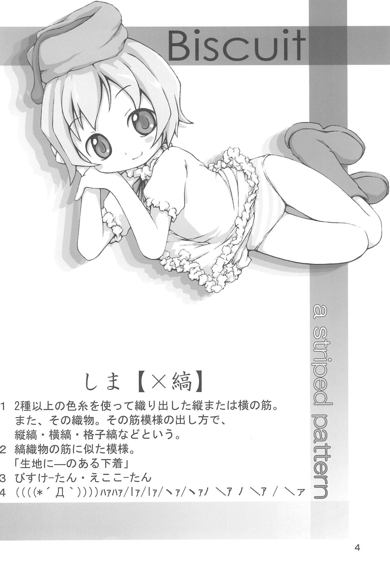 SIMPLE Feti Series vol.1 THE Pantsu page 6 full