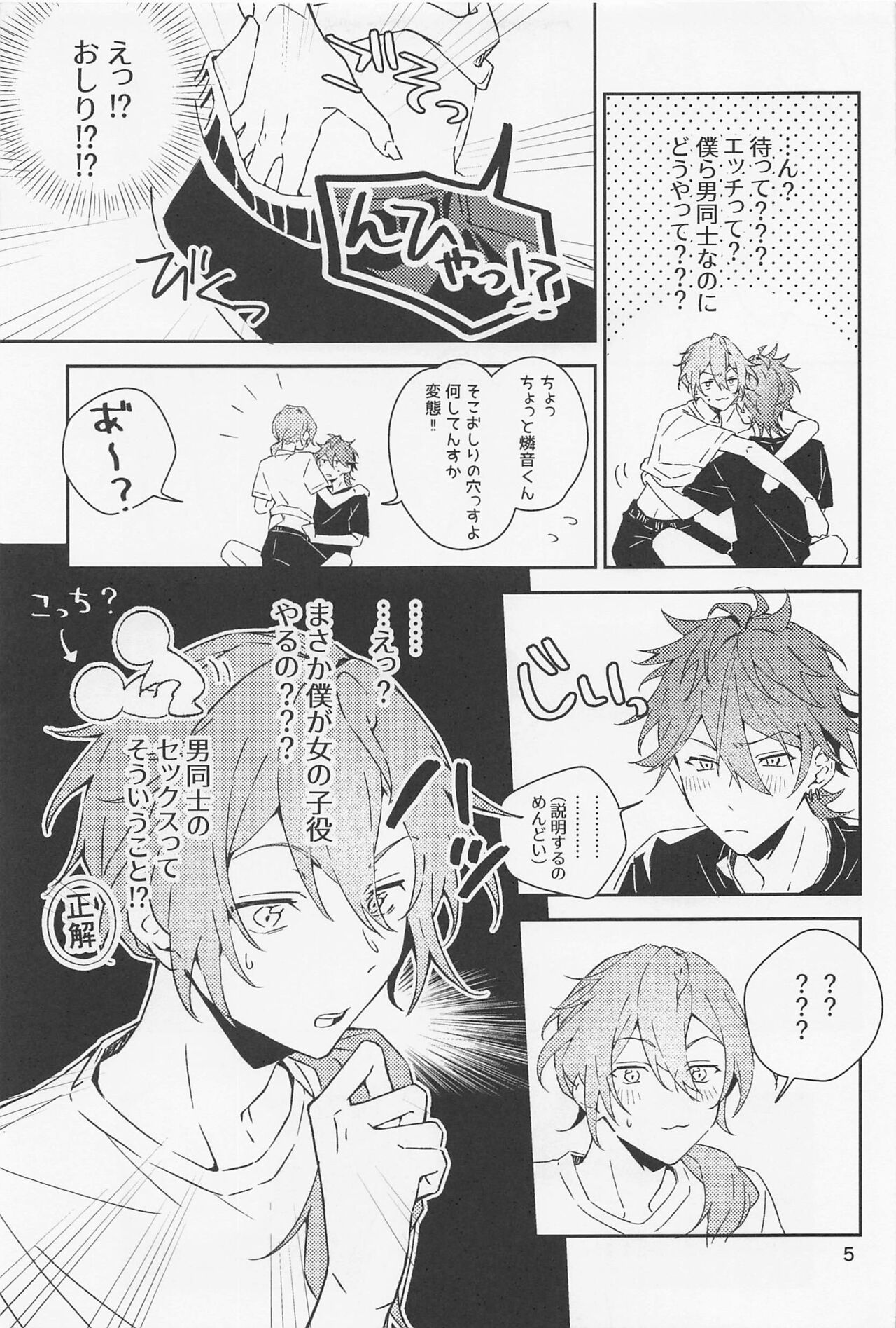 Boku datte Otokonoko nansu kedo? page 5 full
