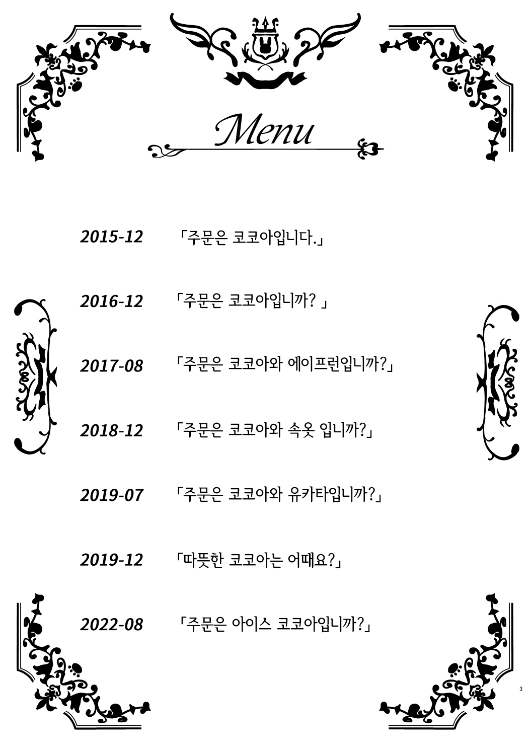 Gochuumon wa Kokoa to Soushuuhen desu ka? - is the order a cocoa and compilation? | 주문은 코코아와 총집편입니까? page 3 full