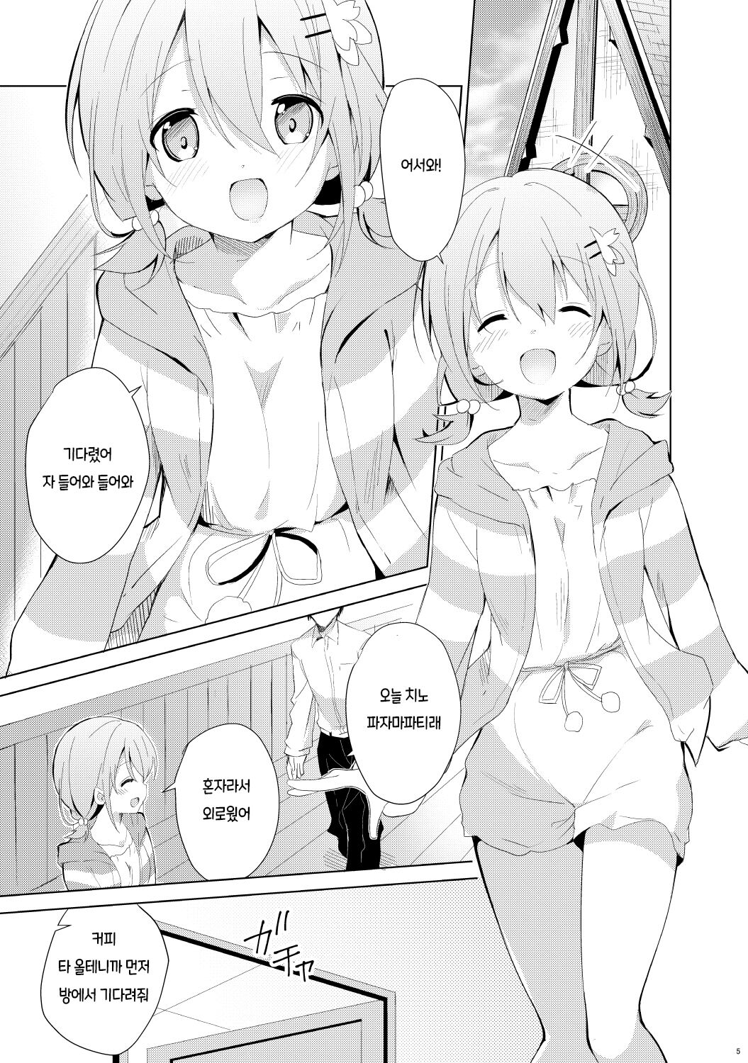 Gochuumon wa Kokoa to Soushuuhen desu ka? - is the order a cocoa and compilation? | 주문은 코코아와 총집편입니까? page 5 full