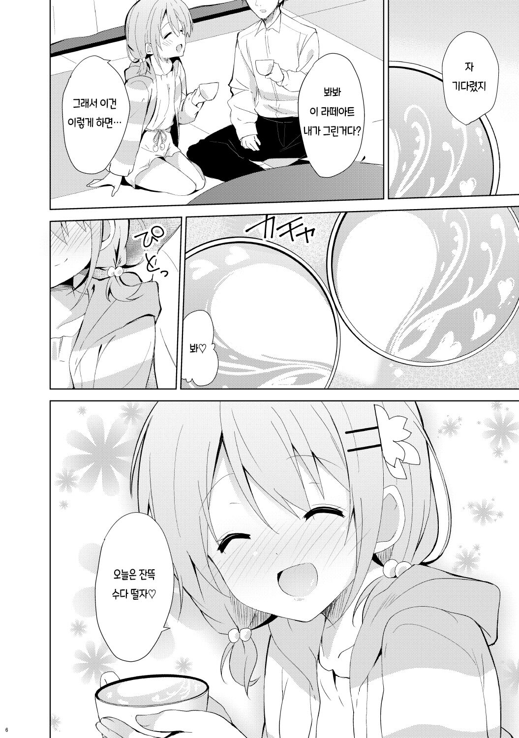 Gochuumon wa Kokoa to Soushuuhen desu ka? - is the order a cocoa and compilation? | 주문은 코코아와 총집편입니까? page 6 full