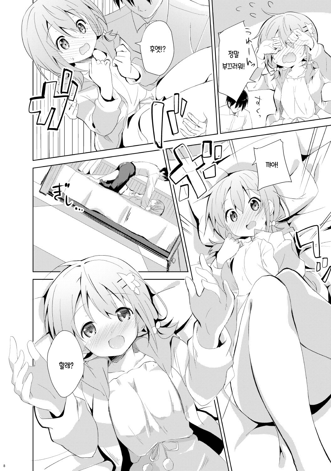 Gochuumon wa Kokoa to Soushuuhen desu ka? - is the order a cocoa and compilation? | 주문은 코코아와 총집편입니까? page 8 full