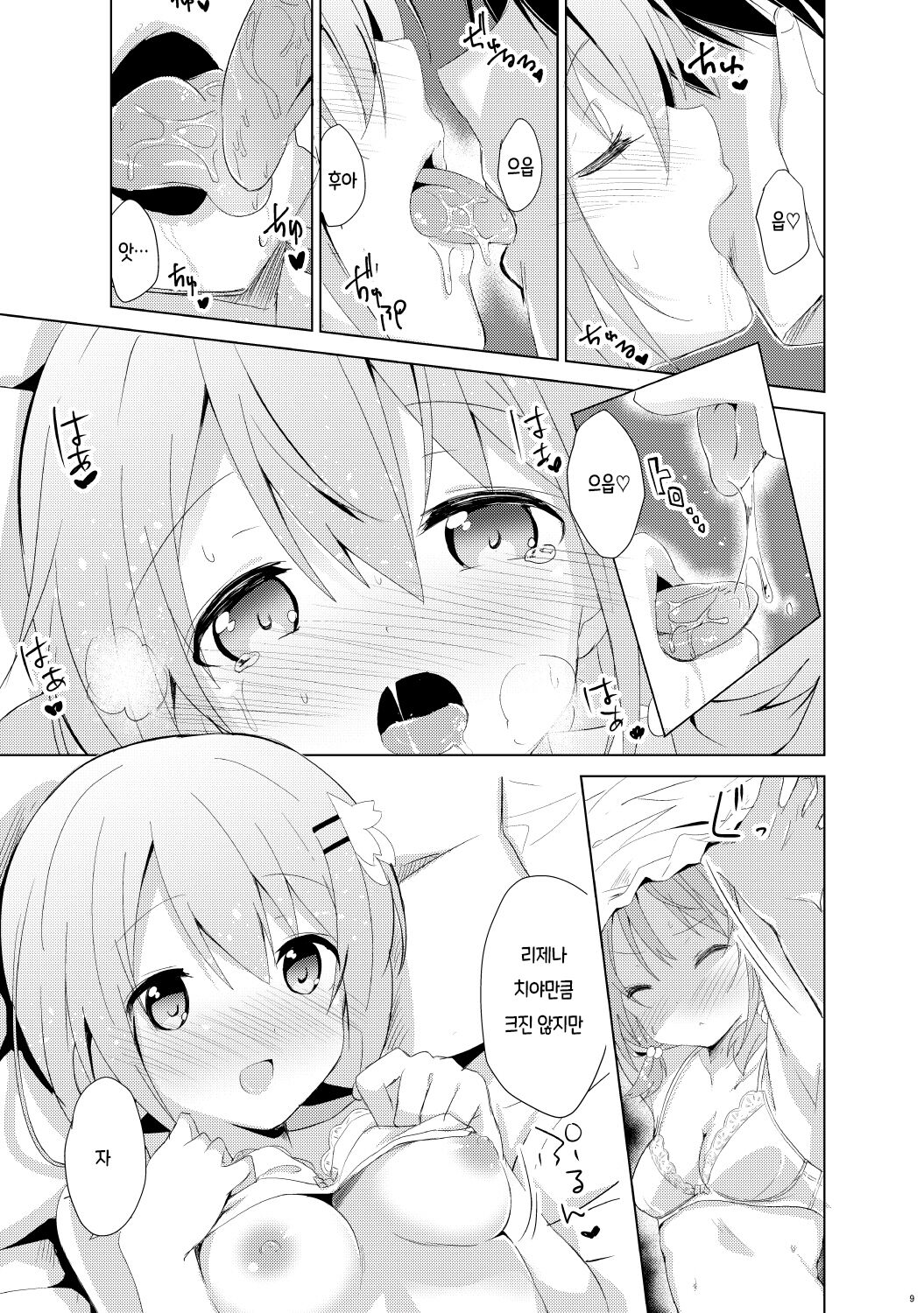 Gochuumon wa Kokoa to Soushuuhen desu ka? - is the order a cocoa and compilation? | 주문은 코코아와 총집편입니까? page 9 full