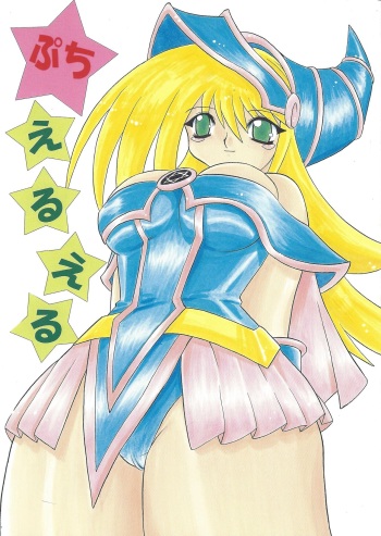 Puchieru Eru cover