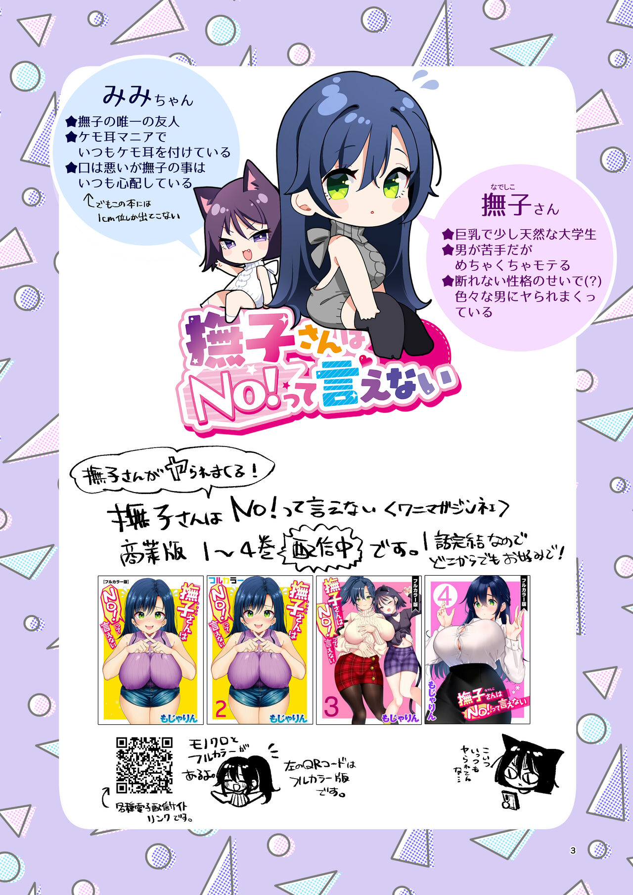 Nadeshiko-san wa No! tte Ienai -Doujin Ban- 1 &amp; 2 page 3 full
