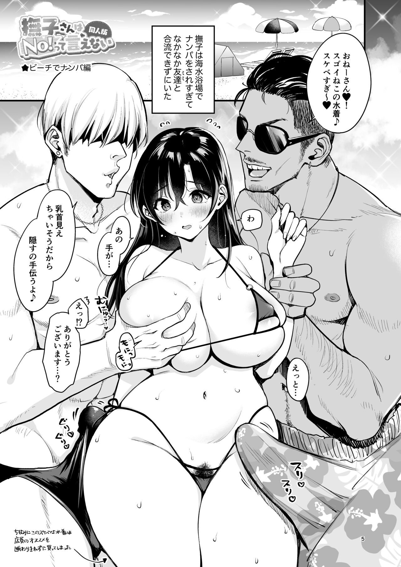 Nadeshiko-san wa No! tte Ienai -Doujin Ban- 1 &amp; 2 page 5 full