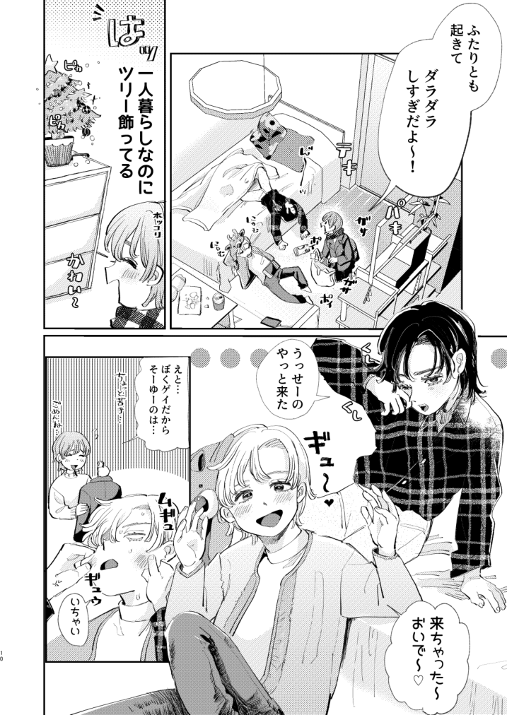 Honto wa Iiko nanda kara NTR nante Shitecha Dame! page 10 full