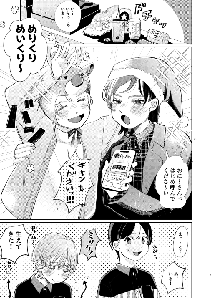 Honto wa Iiko nanda kara NTR nante Shitecha Dame! page 5 full