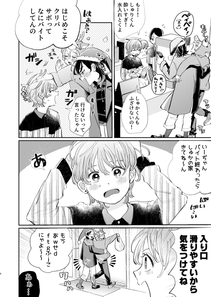 Honto wa Iiko nanda kara NTR nante Shitecha Dame! page 6 full