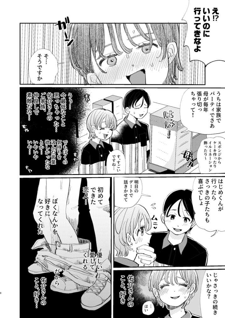 Honto wa Iiko nanda kara NTR nante Shitecha Dame! page 8 full