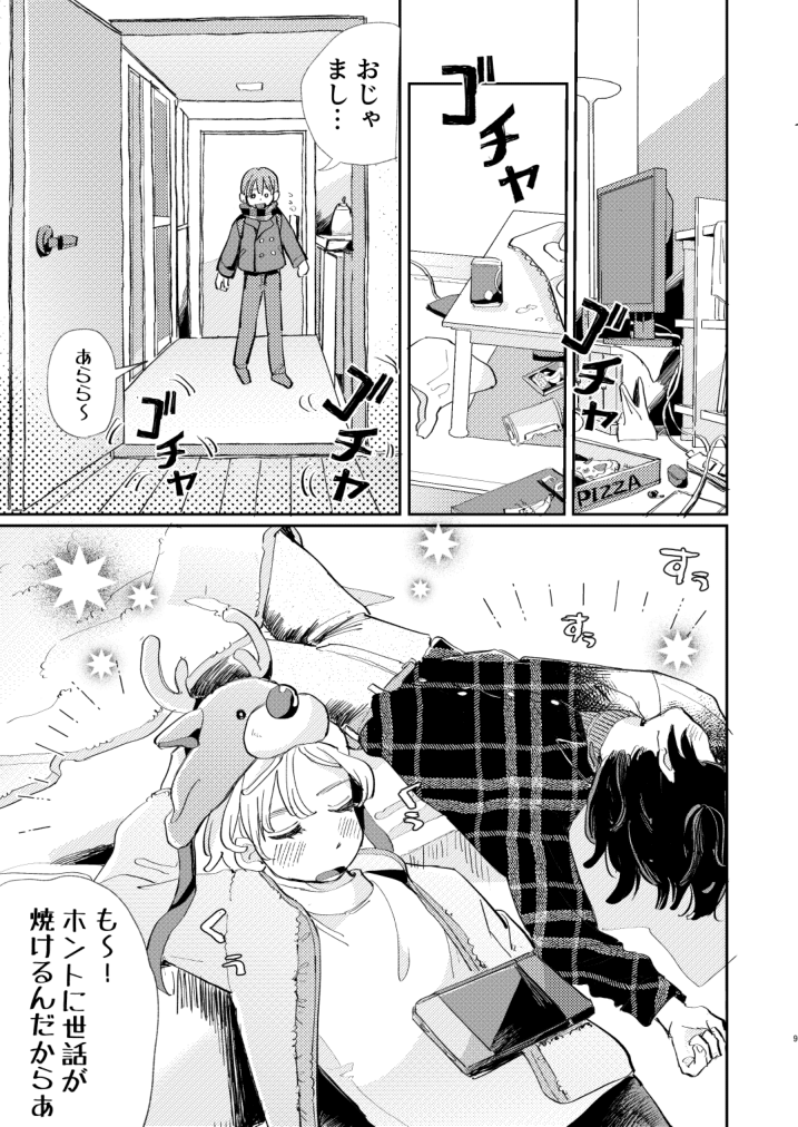 Honto wa Iiko nanda kara NTR nante Shitecha Dame! page 9 full