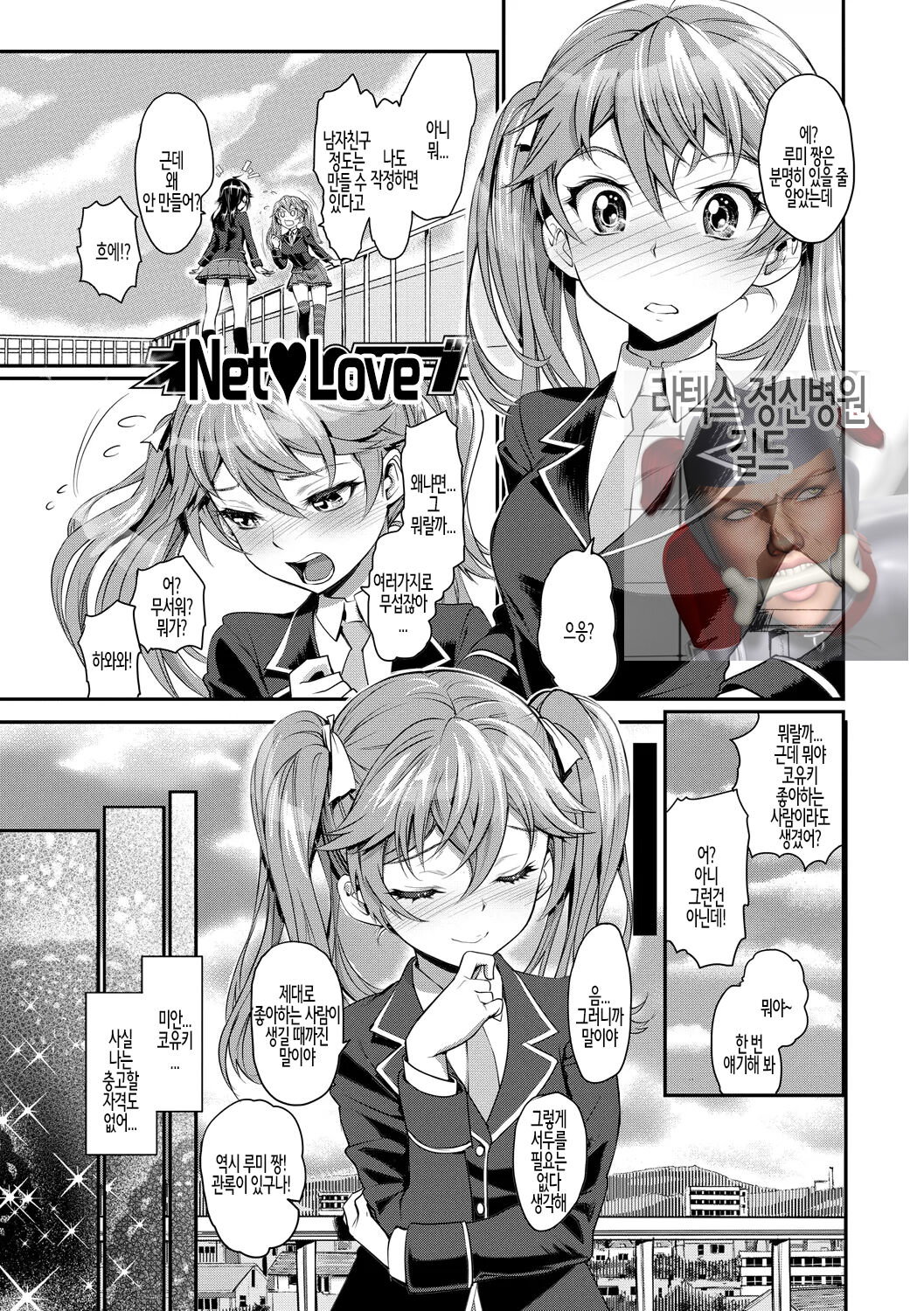 Junjou Shoujo Et Cetera - Pure-hearted Girl Et Cetera Ch.03 | 순정소녀 이트세트러 제3화 page 1 full