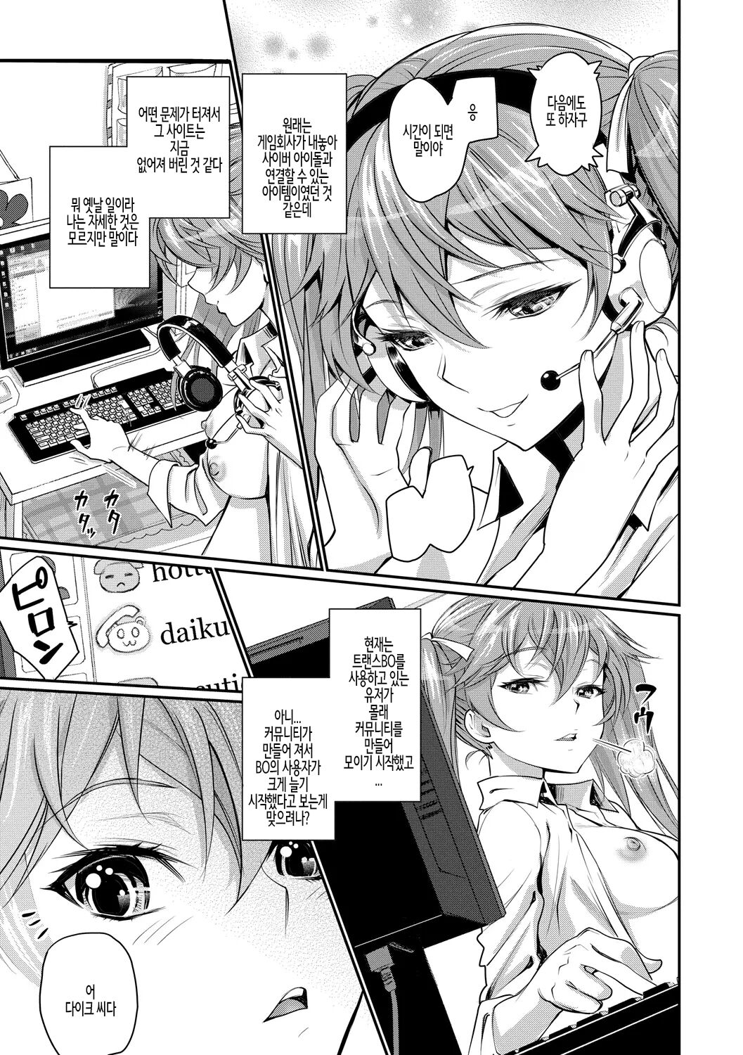 Junjou Shoujo Et Cetera - Pure-hearted Girl Et Cetera Ch.03 | 순정소녀 이트세트러 제3화 page 7 full
