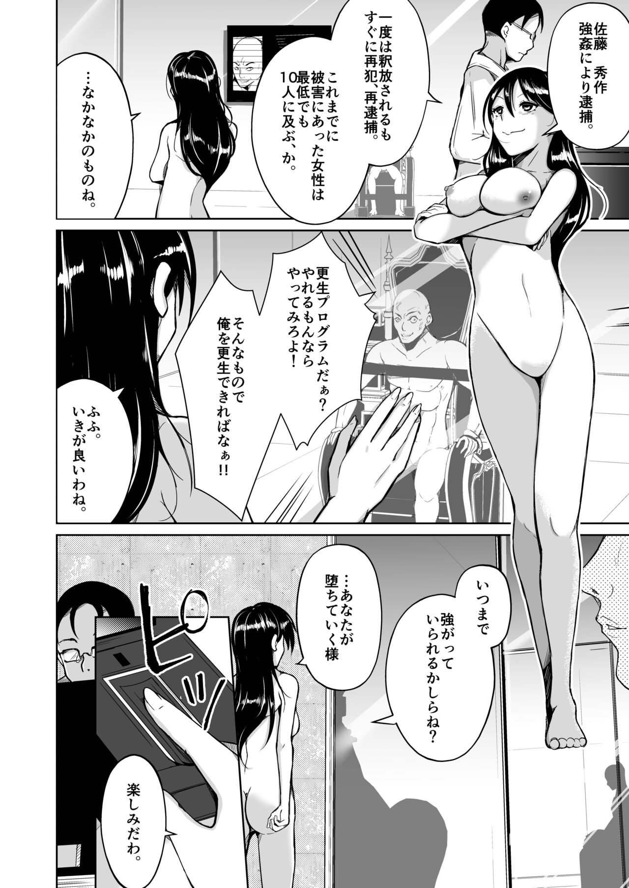 Seihanzaisha TS Kousei Shisetsu page 4 full