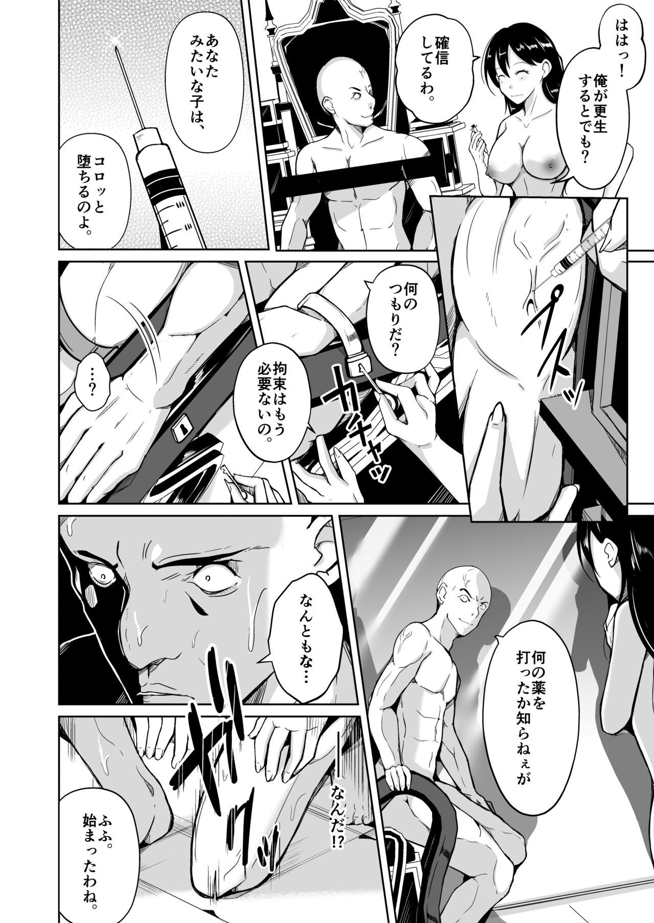 Seihanzaisha TS Kousei Shisetsu page 6 full