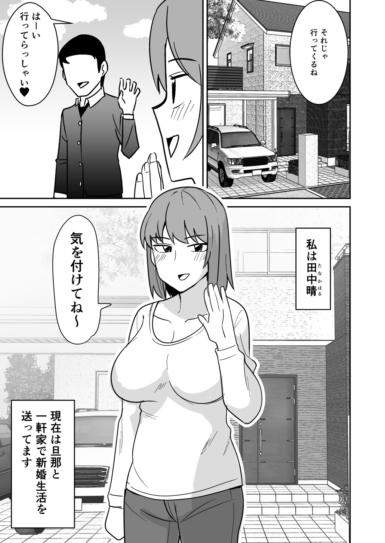 Kyokou Hitozuma wo Hametaoshite Kairaku Ochisaseru Hanashi page 2 full