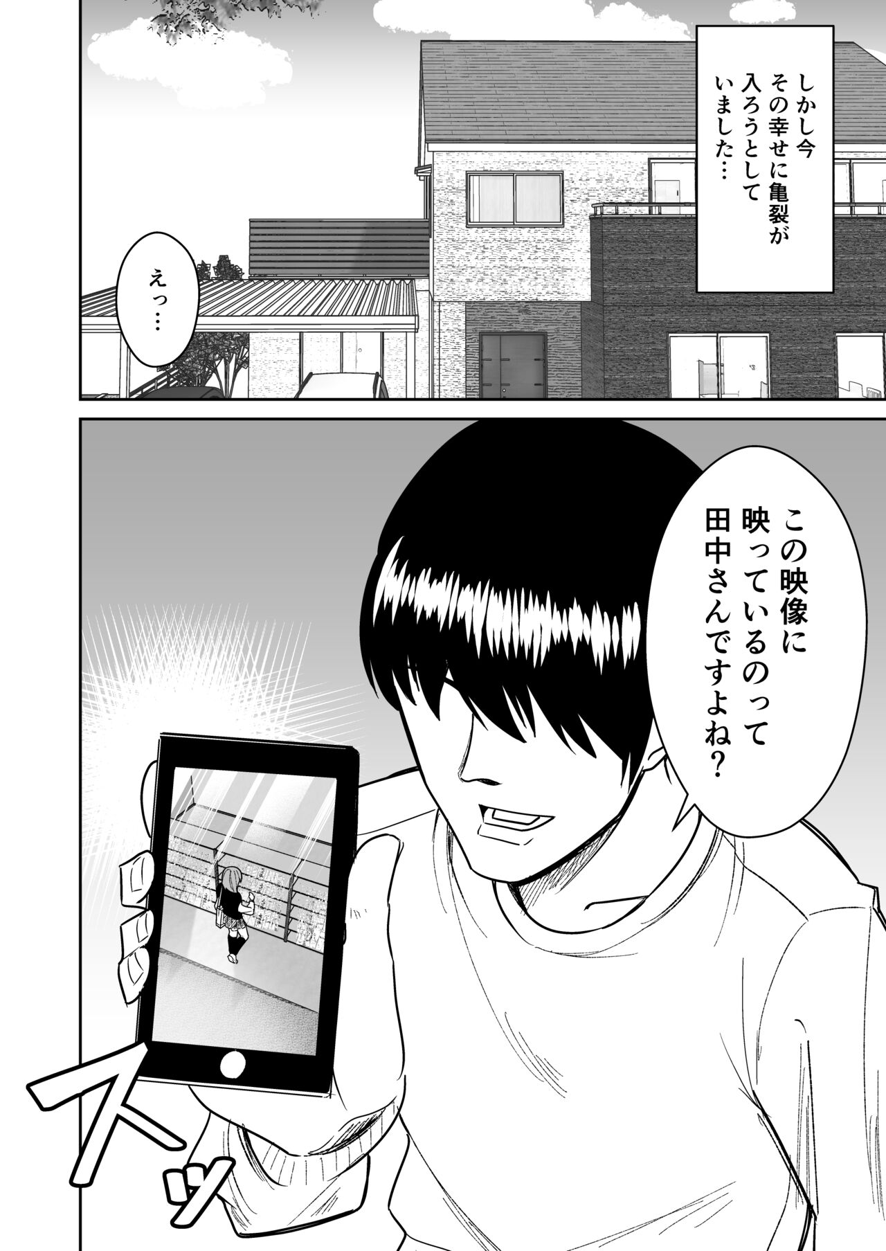 Kyokou Hitozuma wo Hametaoshite Kairaku Ochisaseru Hanashi page 3 full