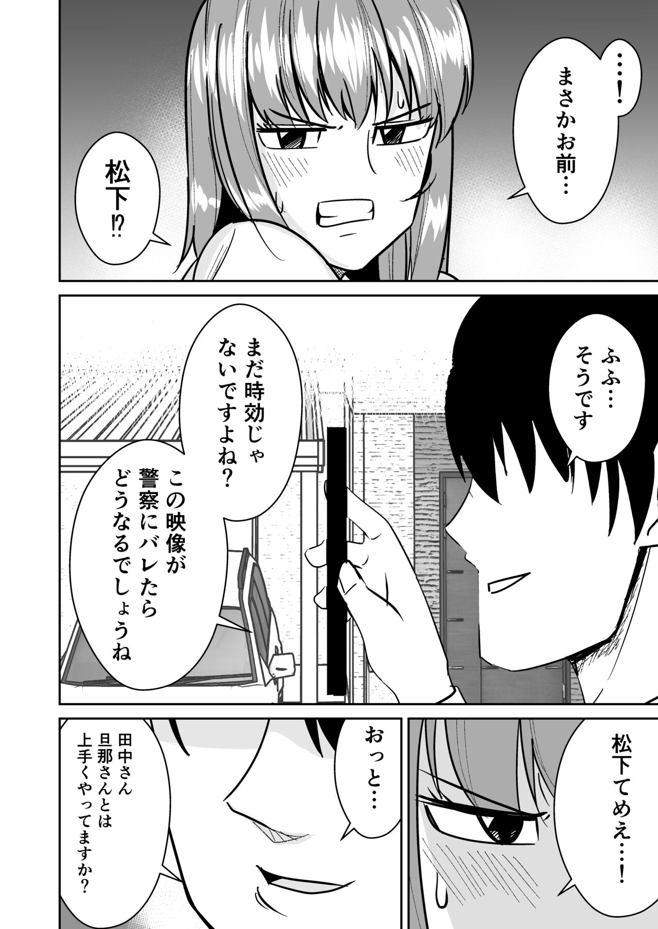Kyokou Hitozuma wo Hametaoshite Kairaku Ochisaseru Hanashi page 5 full